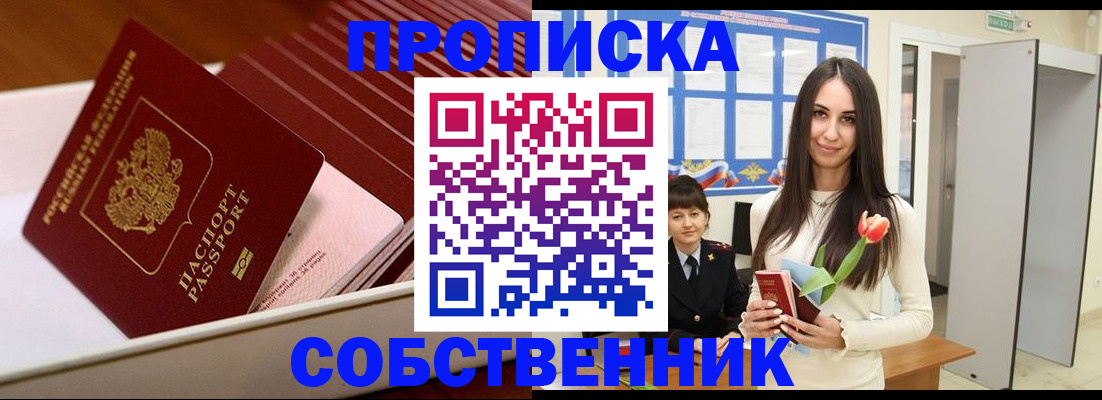 прописка для кредита в Струнино